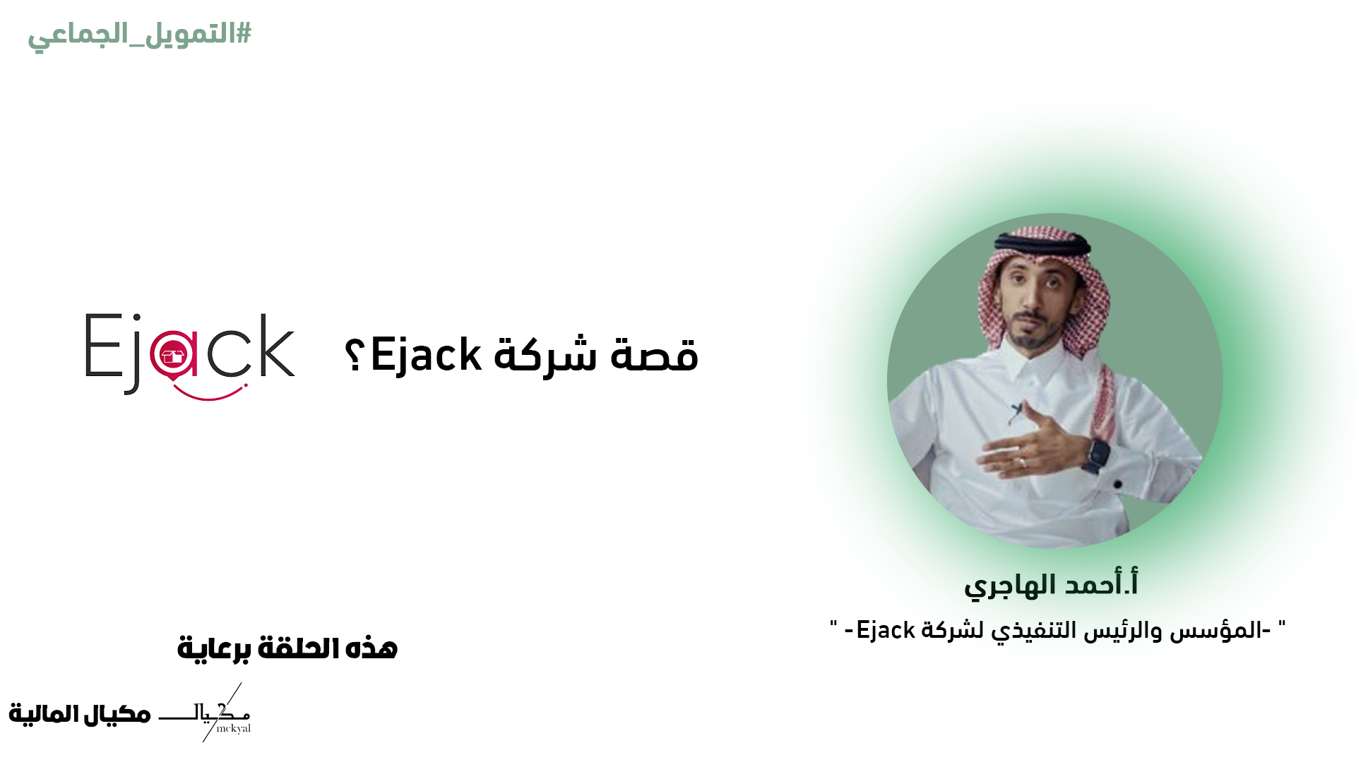 قصة نجاح شركة آي جاك اللوجستية